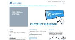 Desktop Screenshot of mmk-metiz.ru